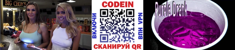 Кодеин напиток Lean (лин)  где продают наркотики  Николаевск 