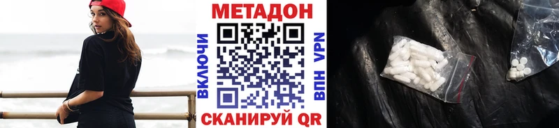купить наркотик Николаевск Метадон VHQ